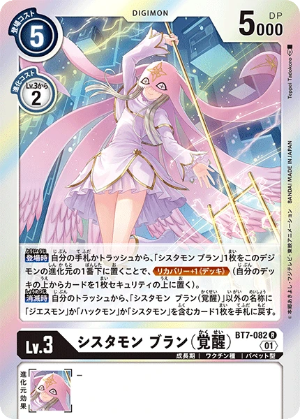 Sistermon Blanc (Awakened)