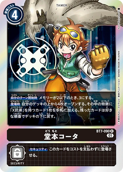 Kota Domoto