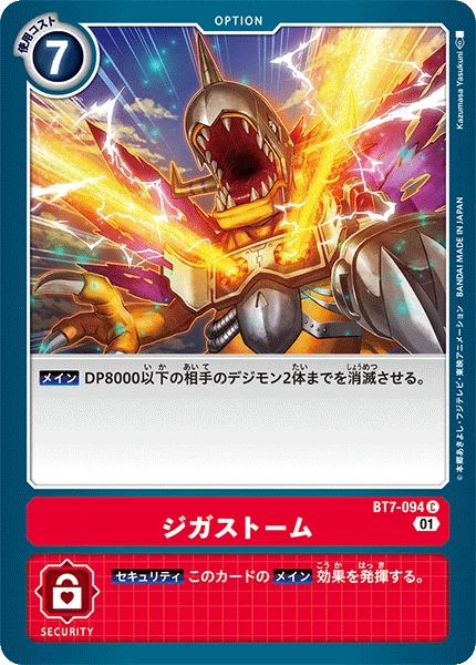 Giga Storm