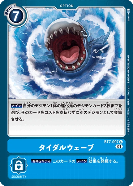 Tidal Wave