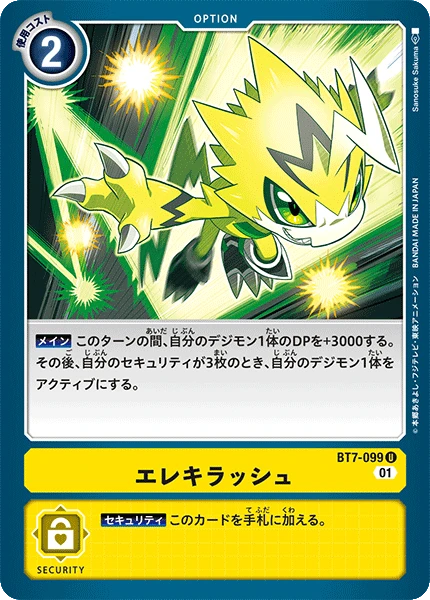 Electric Rush
