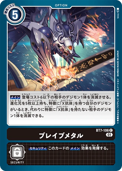 Brave Metal