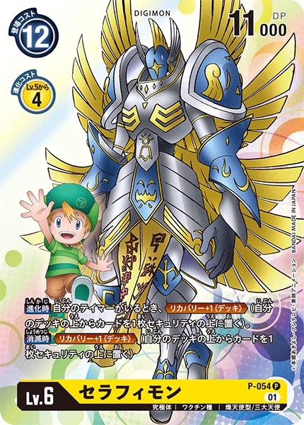 Seraphimon