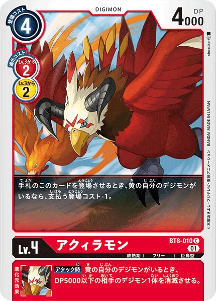 Aquilamon