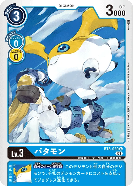 Patamon