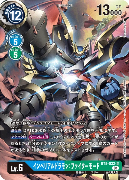 Imperialdramon Fighter Mode