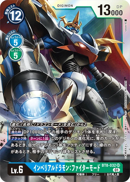 Imperialdramon Fighter Mode