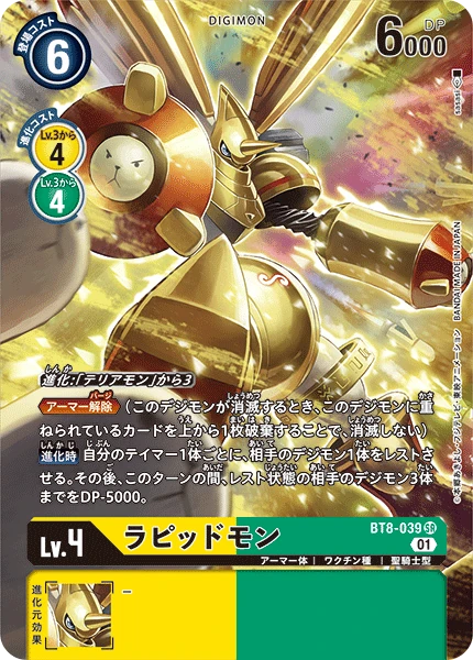 Rapidmon