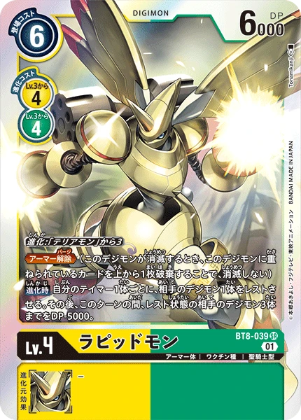 Rapidmon