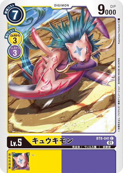 Kyukimon