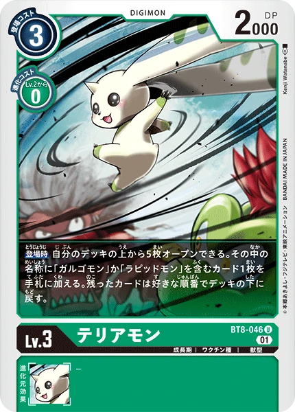 Terriermon