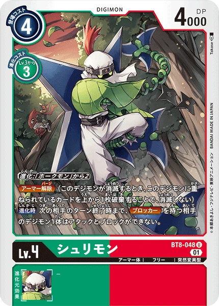 Shurimon