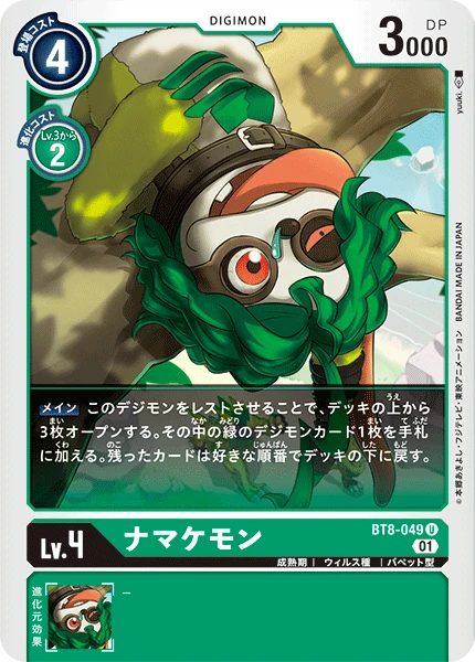 Namakemon