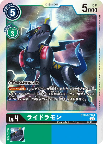 Lighdramon