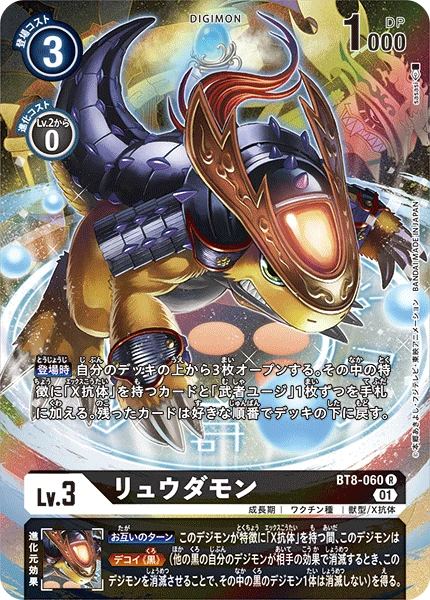 Ryudamon
