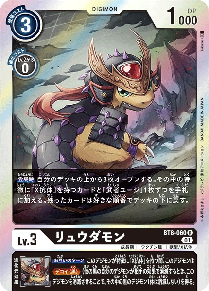 Ryudamon