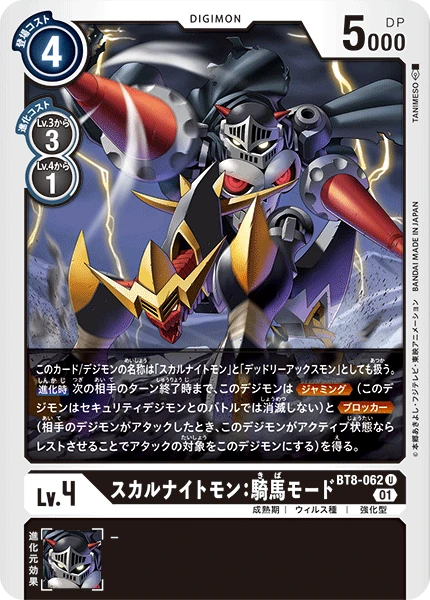 SkullKnightmon Cavalier Mode