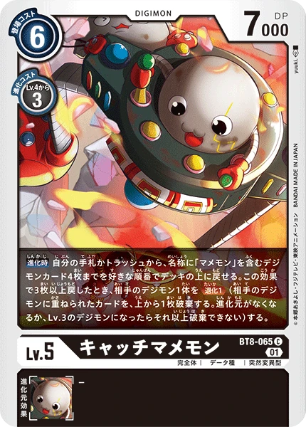 CatchMamemon