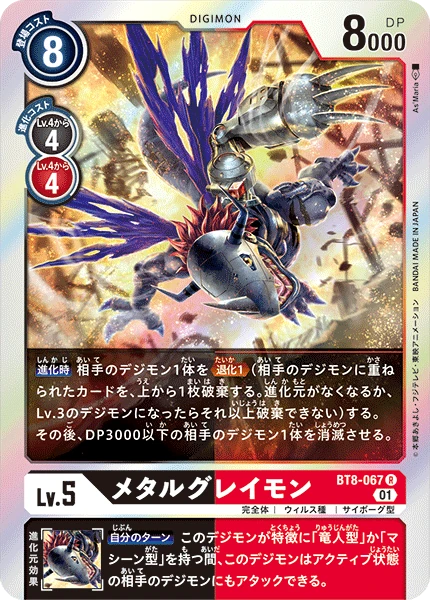 MetalGreymon