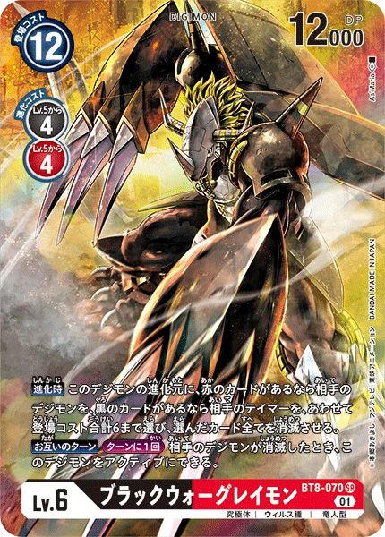 BlackWarGreymon