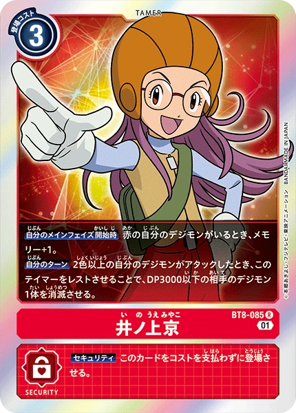Yolei Inoue
