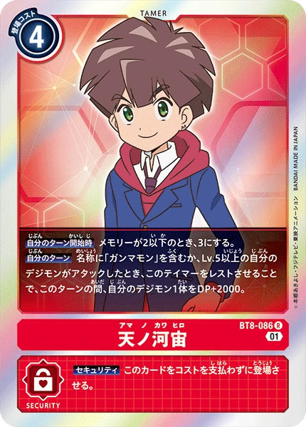 Hiro Amanokawa