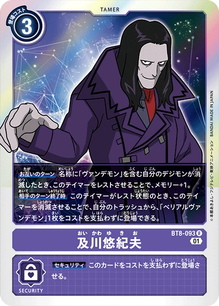 Yukio Oikawa