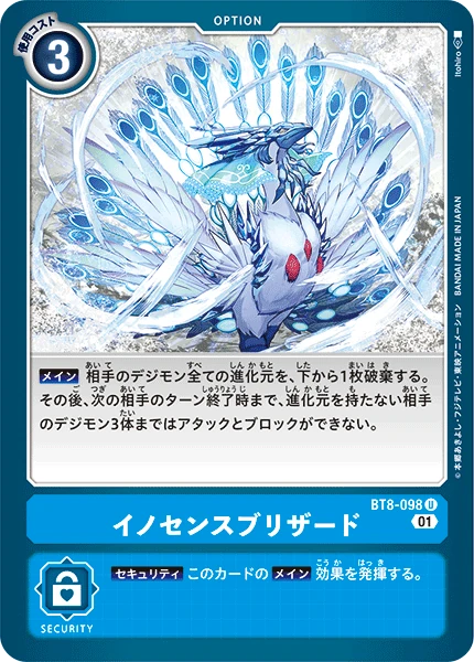 Innocence Blizzard