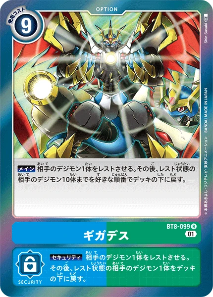 Giga Death