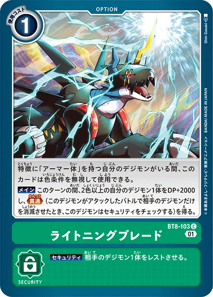 Lightning Blade