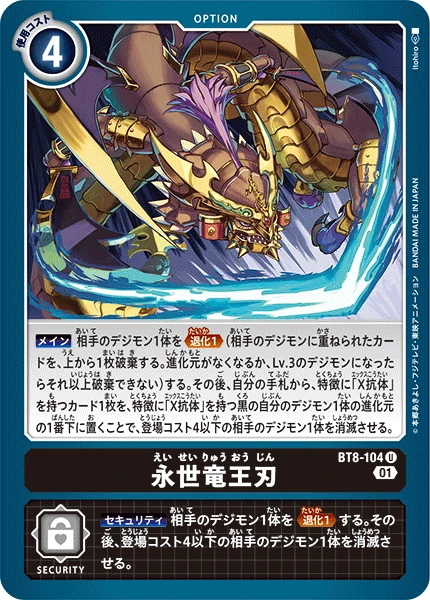 Eiseiryūoujin
