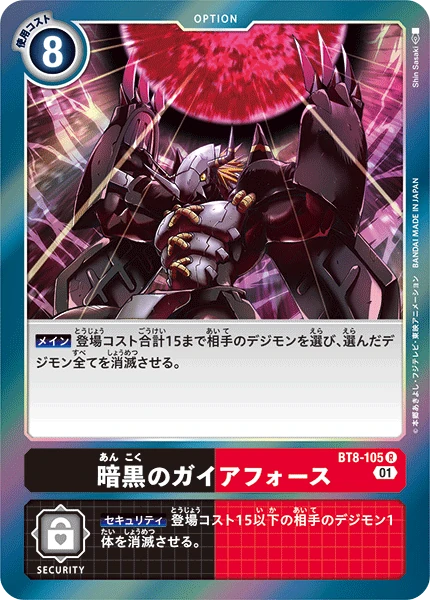 Dark Gaia Force