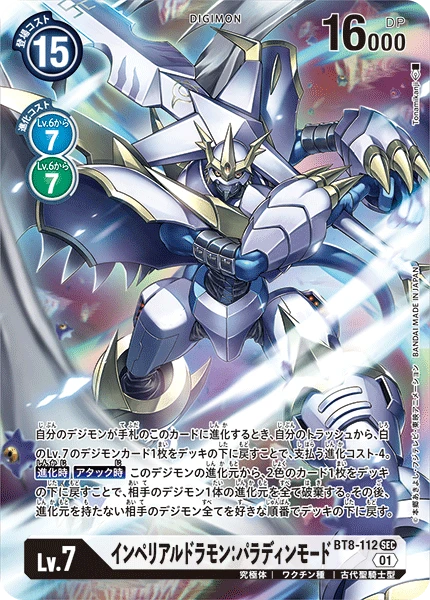 Imperialdramon Paladin Mode
