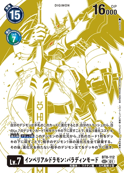 Imperialdramon Paladin Mode