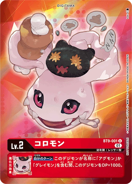 Koromon