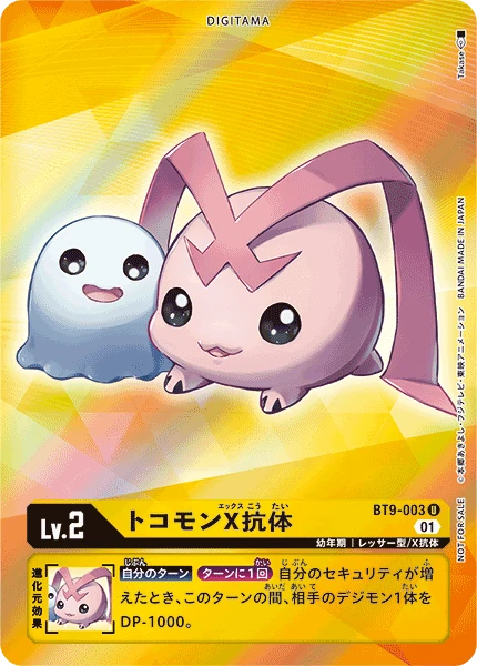 Tokomon (X Antibody)