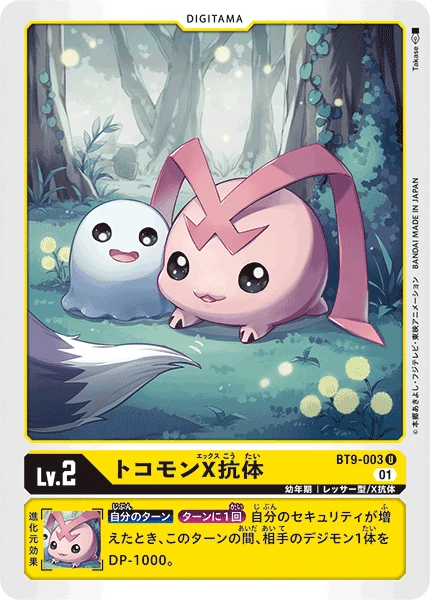 Tokomon (X Antibody)