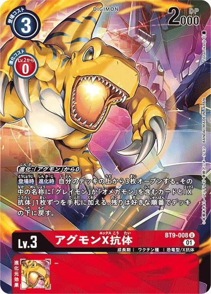 Agumon (X Antibody)
