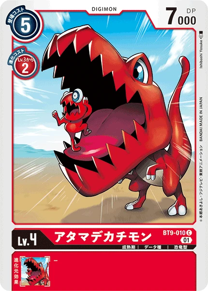 Atamadekachimon