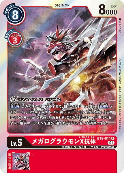 WarGrowlmon (X Antibody)