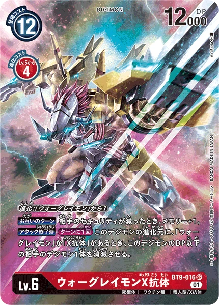 WarGreymon (X Antibody)