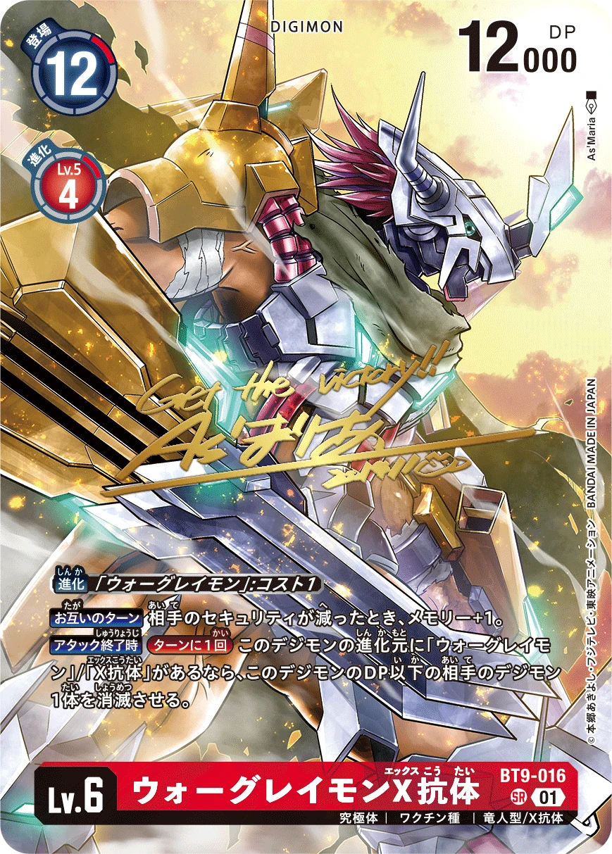 WarGreymon (X Antibody)