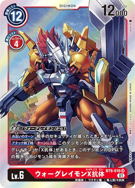 WarGreymon (X Antibody)