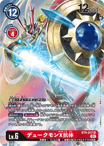 Gallantmon (X Antibody)