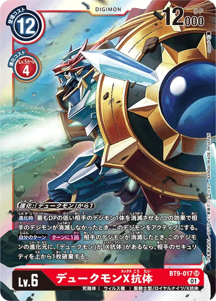 Gallantmon (X Antibody)