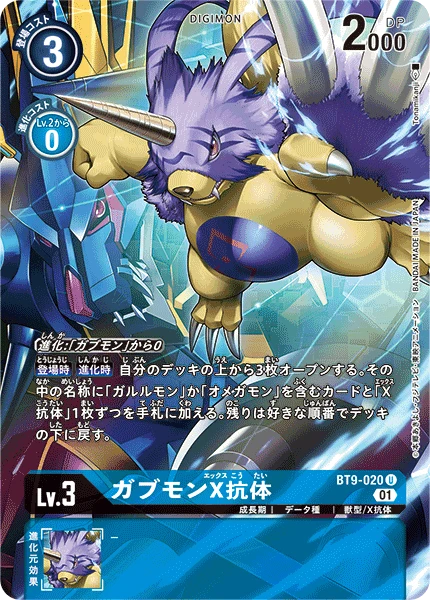 Gabumon (X Antibody)