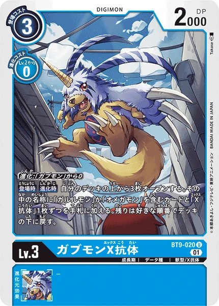 Gabumon (X Antibody)