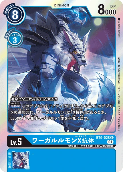 WereGarurumon (X Antibody)