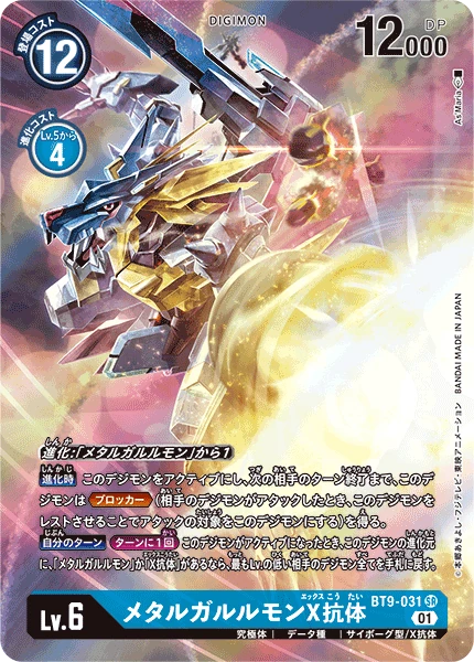 MetalGarurumon (X Antibody)