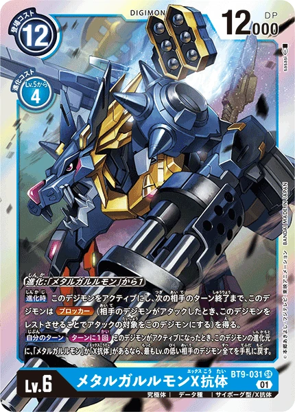 MetalGarurumon (X Antibody)